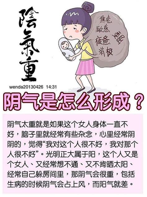 陽氣重的人|陰、陽氣重的人幾種特徵及陰氣重的對治方法！~